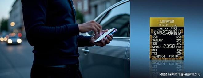 飞睿智能UWB技术：引领汽车数字钥匙新时代(图1)