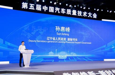 数智焕新驱动汽车质量管理 第五届中国汽车质量技术大会举办(图4)