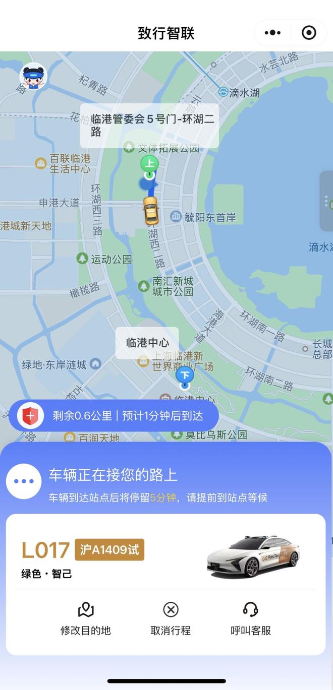 上海临港首批无驾驶人智能网联出租正式接单:稳步推进规模化商业化(图1)