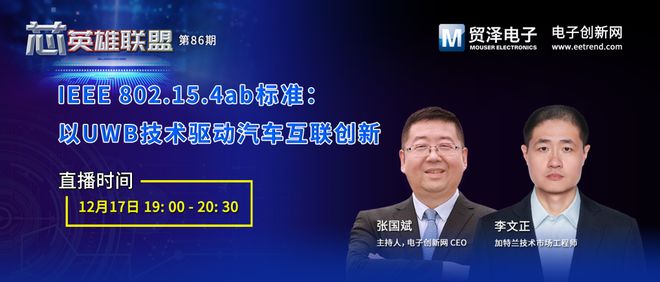 IEEE802154ab:以UWB增强技术重塑汽车互联体验(图1)